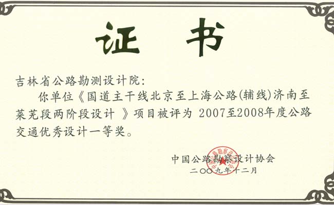 交通部公路交通优秀设计一等奖