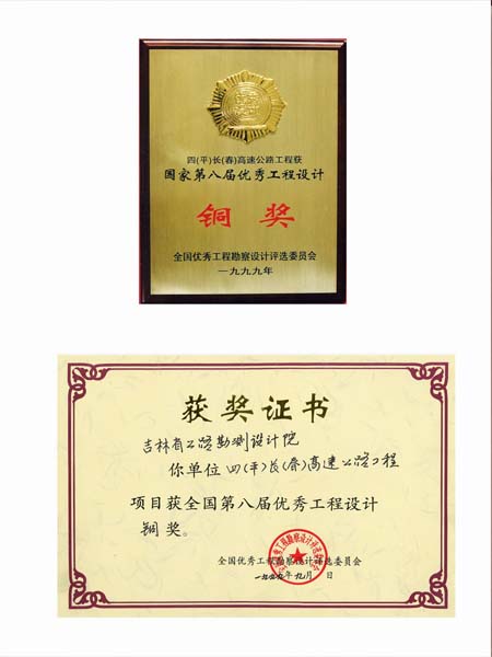 国家第八届优秀工程设计铜奖