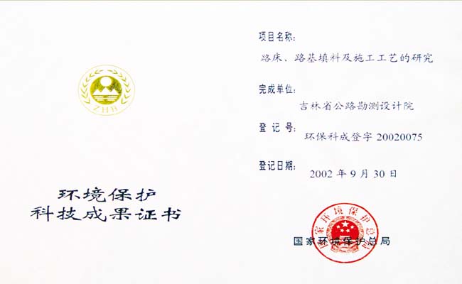 国家测绘科技进步三等奖