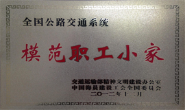 模范职工小家荣誉奖状