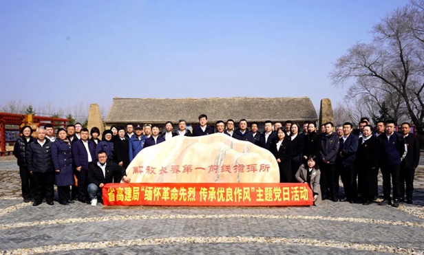 省高建局组织开展“缅怀革命先烈 传承优良作风”主题党日活动