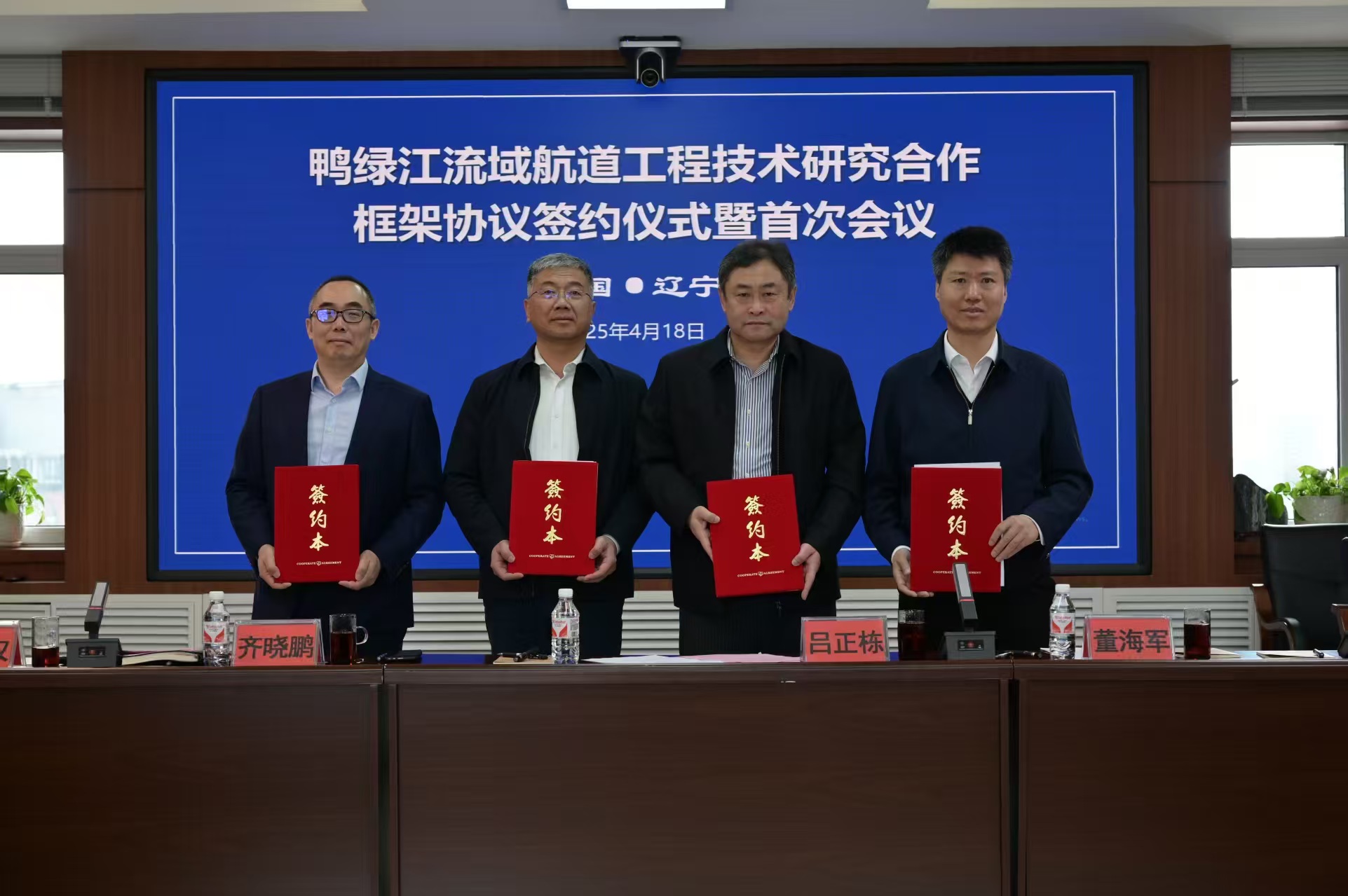 协同共享 四方携手 <br>融合创新推进鸭绿江航道高质量发展