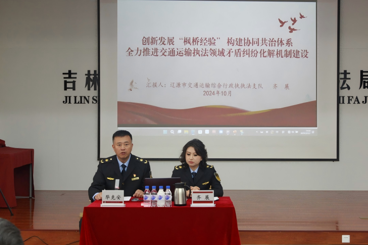 省交通执法局举办2024年“枫桥经验”视频培训班